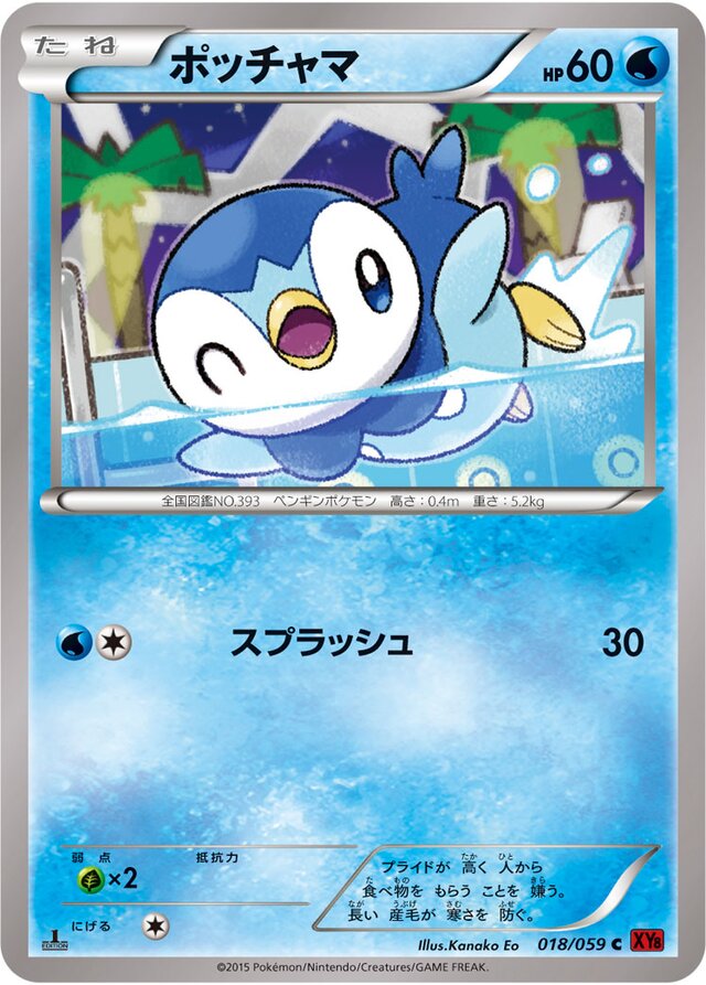018/059 Piplupポッチャマ C