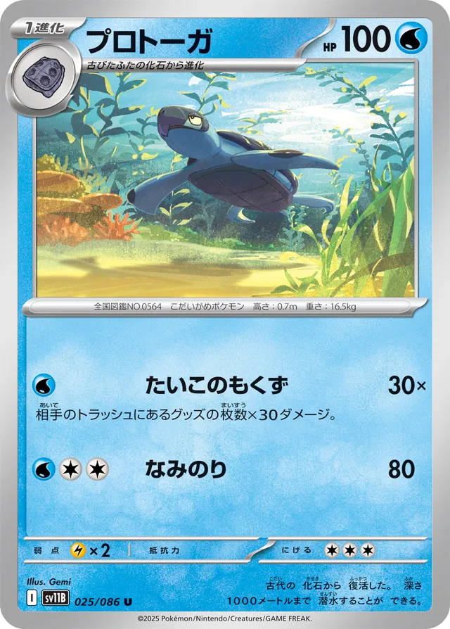 Tirtougaプロトーガ 9 Black Boltブラックボルト 025/086 U