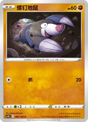 Drilbur (Nine Colors Gathering (Origin) 065/132)