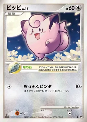 Clefairy (Shining Darkness No. 100)