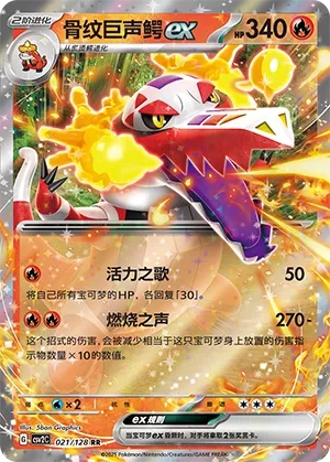 Skeledirge ex (Miracle Journey 021/128)