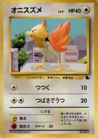 Spearow (Intro Pack (Squirtle) 13)
