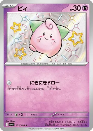 Cleffa (Shiny Treasure ex 255/190)