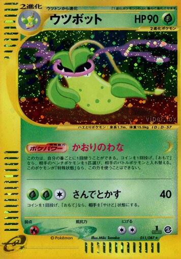 011/087 Victreebelウツボット Rare Holo