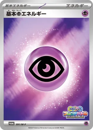 Basic Psychic Energy (Mega Evolution Promos 091/M-P)