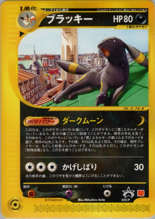 Umbreonブラッキー P Promotional cards 025/P PROMO