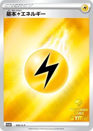 Lightning Energy (Sword & Shield Promos 093/S-P)