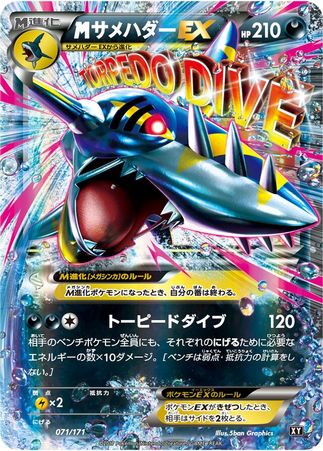 【PSA10】MサメハダーEX THE BEST OF XY 071/171