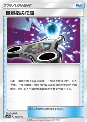 Energy Spinner (Shining Synergy GX Starter Deck 238/342)