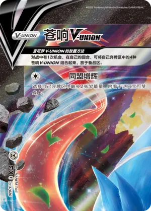 Zacian V-UNION (Four-Party Connection Gift Box 013/020)
