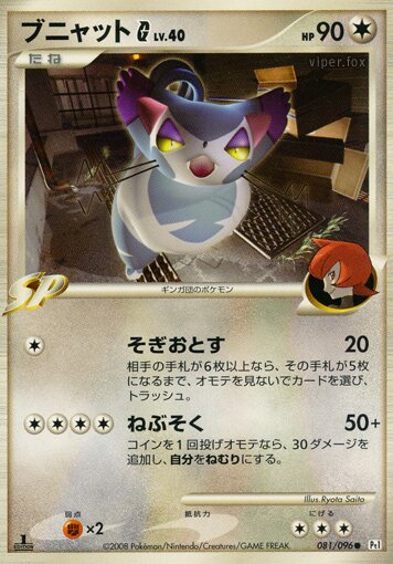 081/096 Purugly Pokémon GブニャットG[ギンガ] Common