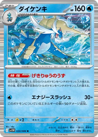 Samurott (White Flare 020/086)