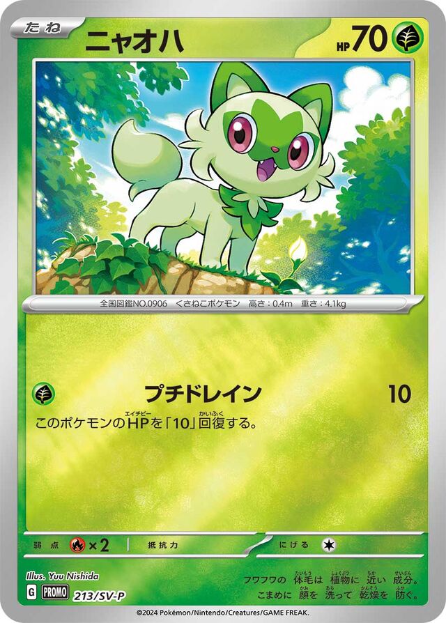 Sprigatitoニャオハ SV-P Promotional cards 213/SV-P