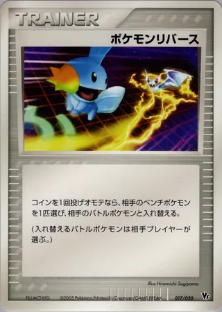 Pokémon Reversal (Movie Commemoration VS Pack: Aura's Lucario 017/020)