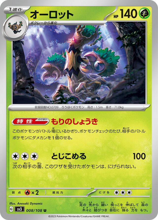 Trevenantオーロット 9 Ruler of the Black Flame黒この支配者 008/108 U
