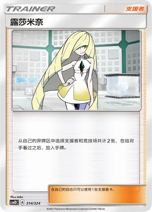 Lusamine (Storming Emergence GX Starter Deck 314/324)