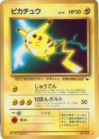 Pikachu (Miscellaneous Promos No. 025)