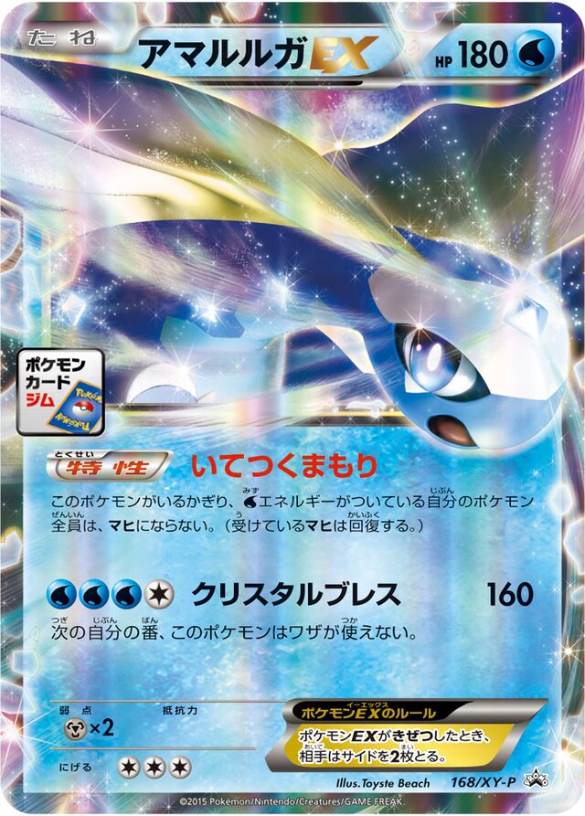 168/XY-P AurorusEXアマルルガEX