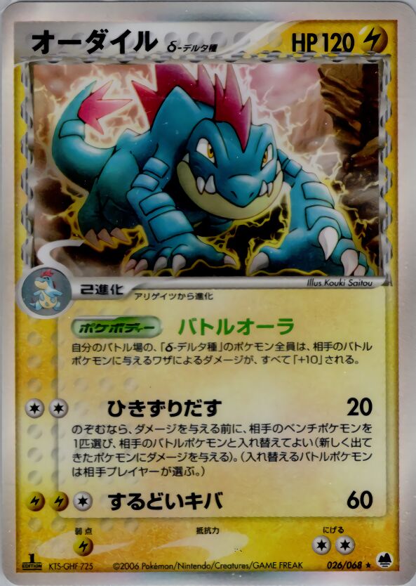 026/068 Feraligatr δオーダイル δ Rare Holo