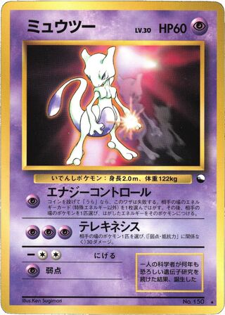 Mewtwo (Miscellaneous Promos No. 027)