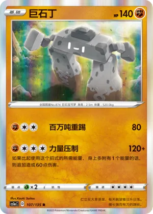 Stonjourner (Dynamax Clash (Thunder) 107/135)
