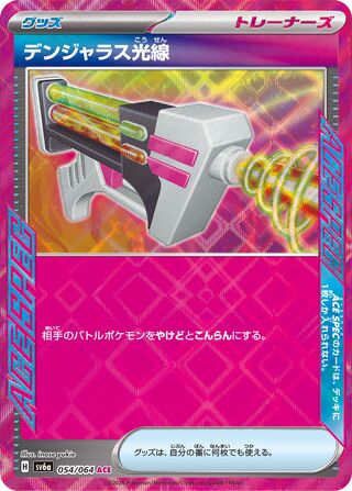 Dangerous Laser (Night Wanderer 054/064)