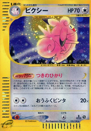 Clefable (Base Expansion Pack 125/128)