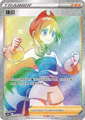 Irida (Brave Stars (Brave) 167/128)