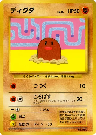 Diglett (Miscellaneous Promos No. 055)