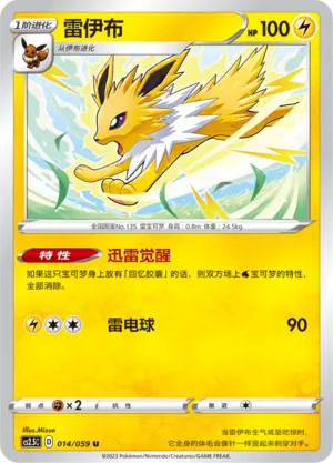 Jolteon (Brilliant Counterattack 014/059)
