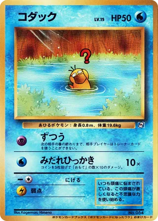 Psyduck (Miscellaneous Promos No. 111)