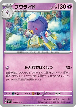 Drifblim (Stellar Miracle 041/102)