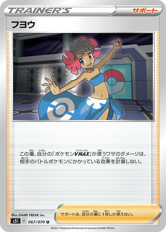 Phoebeフヨウ 8 Single Strike Master一撃マスター 067/070 U