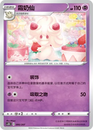 Alcremie (Dynamax Clash V Starter Deck 095/207)