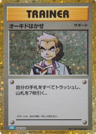 Professor Oak (Pokémon TCG Classic (Blastoise) 026/032)