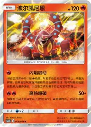 Volcanion (Striking Competition 008/061)