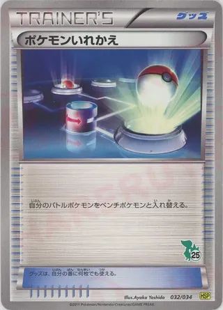 Switch (Beginning Set Pikachu 32/34)