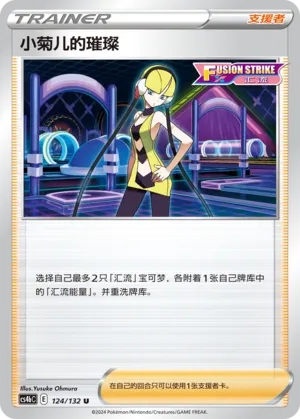 Elesa's Sparkle (Nine Colors Gathering (Origin) 124/132)