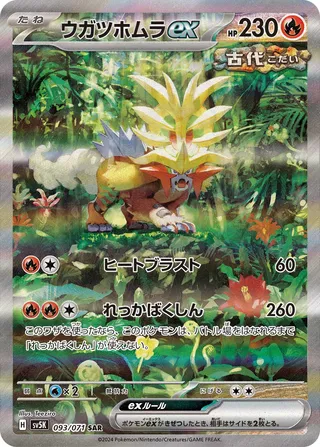 Gouging Fire ex (Wild Force 093/071)