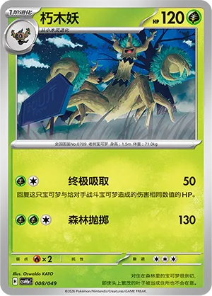 Trevenant (Happy Set: Dragonite & Mewtwo & Camerupt & Sinistcha (Happy Pack) 008/049)