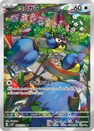 Rookidee (Snow Hazard 082/071)