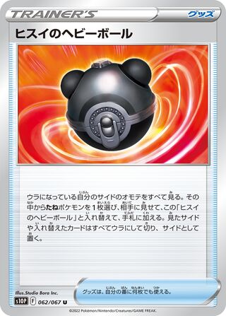 Hisui Heavy Ball (Space Juggler 062/067)