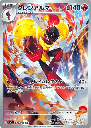 Armarouge (Abyss Eye 083/081)