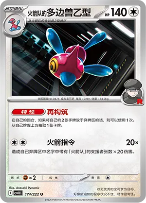 Team Rocket's Porygon-Z (Chasing Glory 174/222)