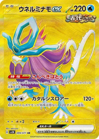 Walking Wake ex (Wild Force 099/071)