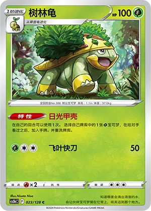 Grotle (Brave Stars (Brave) 023/128)