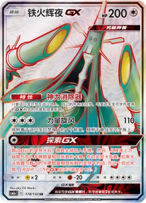 Celesteela-GX (Shining Synergy (Shower) 178/150)