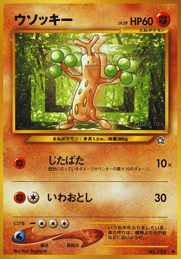Sudowoodoウソッキー Gold, Silver, to a New World金きむ、銀ぎん、新しん世界せかいへ