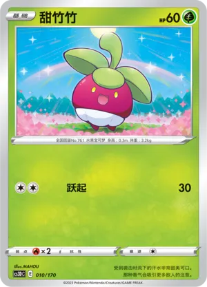 Bounsweet (Primordial Arts V Starter Deck 010/170)
