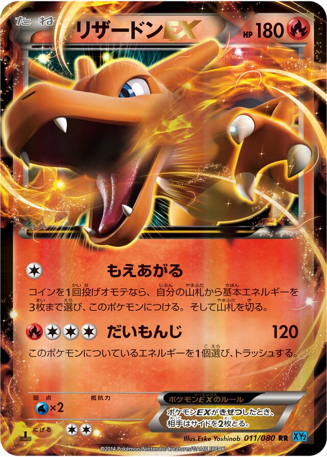 011/080 CharizardEXリザードンEX RR